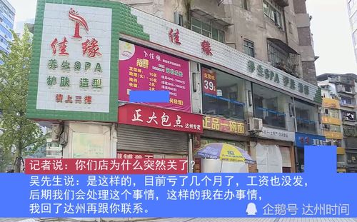 四川达州卡力文商贸旗下美发店突然关门，会员卡余额维权路在何方？