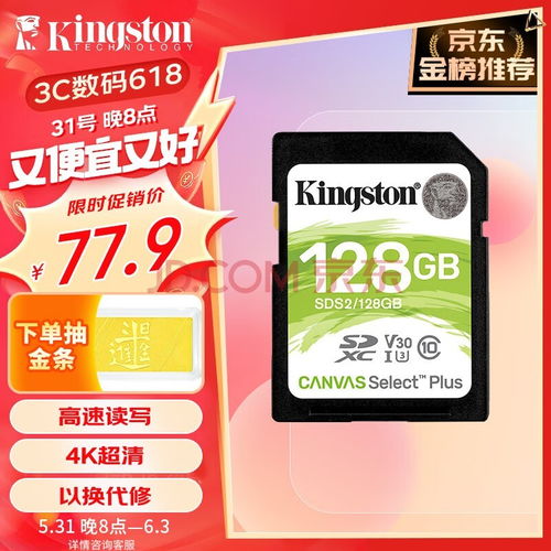 存储卡大比拼 四款热门产品全方位解析与推荐