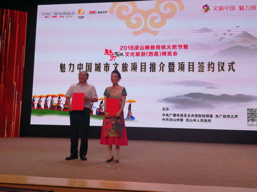 魅力中国城市文旅项目推介暨签约仪式在川举行，签约额超1424亿元